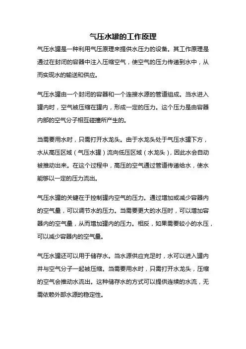 气压水罐的工作原理