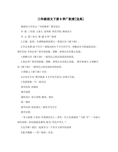 三年级语文下册8李广射虎[宝典]