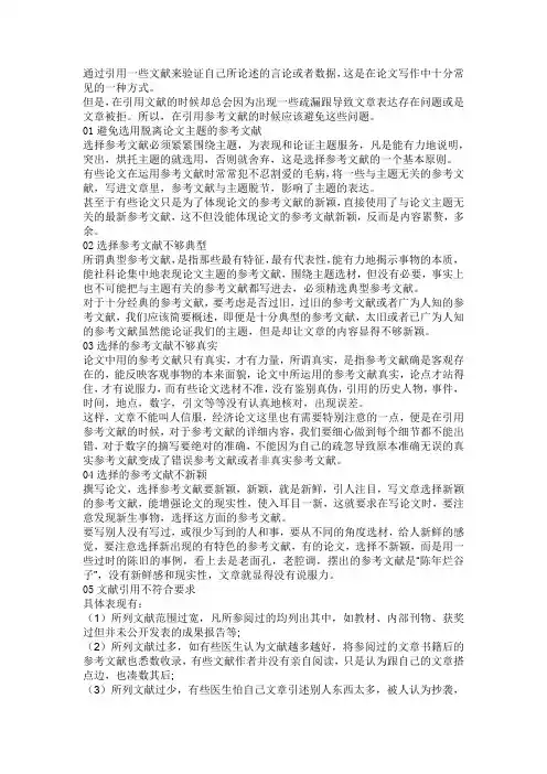 7个参考文献引用禁忌,一定要知道!