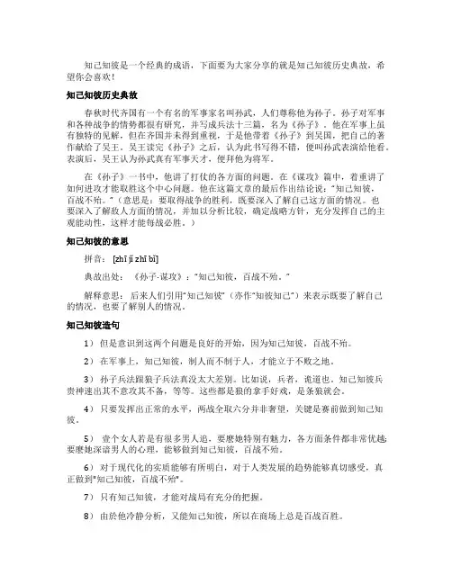 知己知彼历史典故