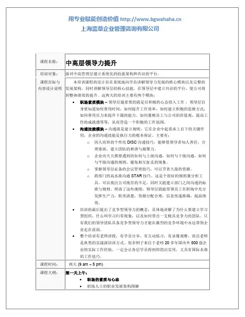课程大纲：中高层领导力提升