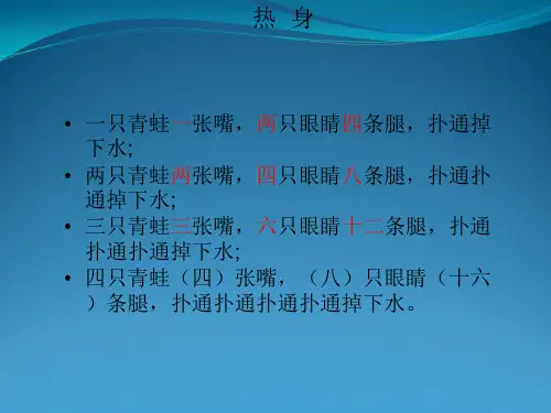 趣味数学(小学二年级)课件