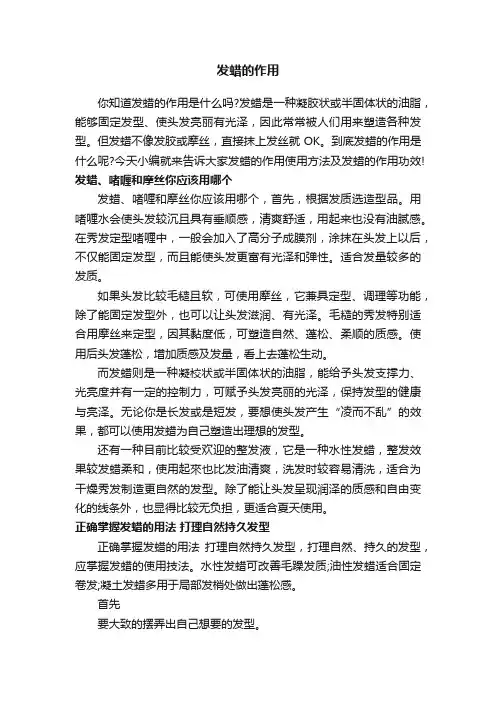 发蜡的作用
