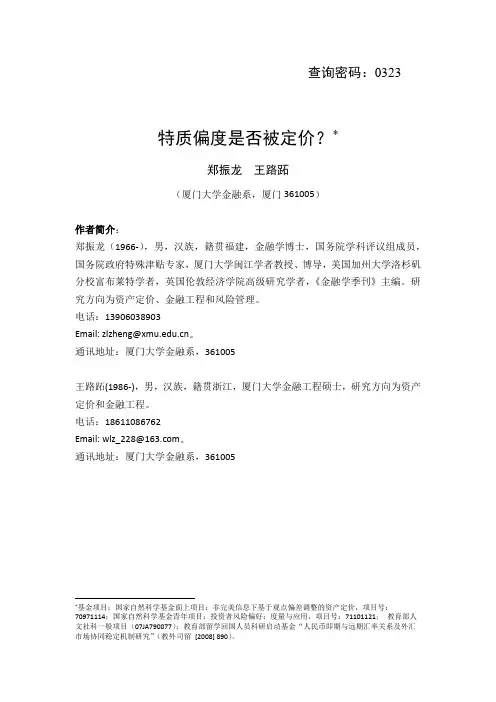 特质偏度是否被定价？
