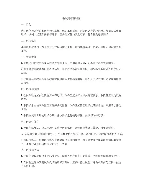 砼试件管理制度