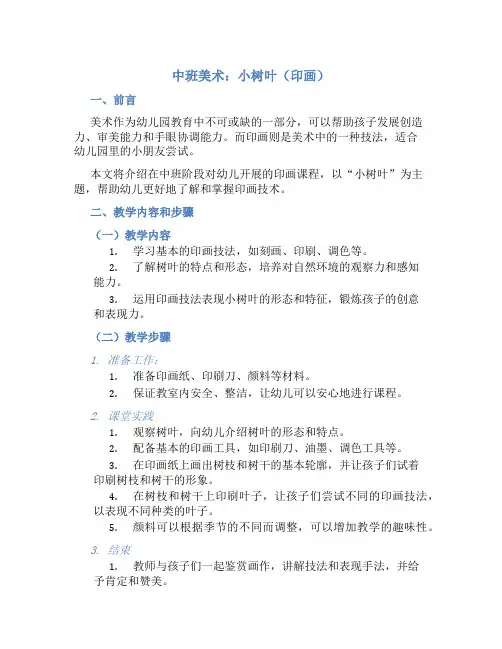 中班美术：小树叶(印画)