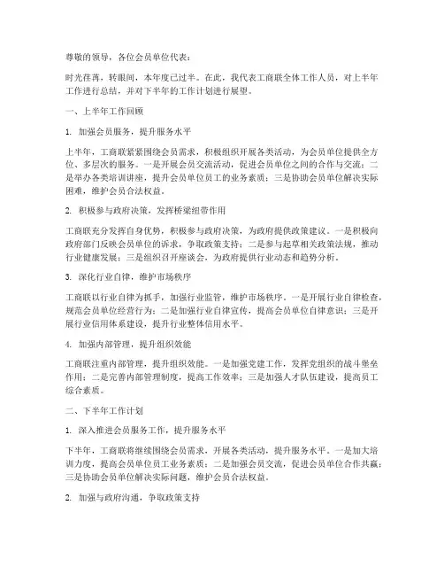 工商联半年工作总结