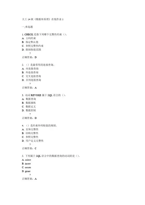 大工14秋《数据库原理》在线作业1满分答案