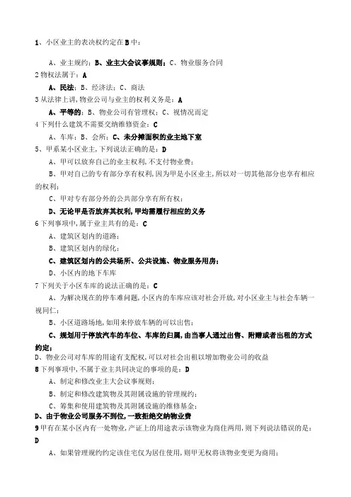 物业法律法规试题及答案