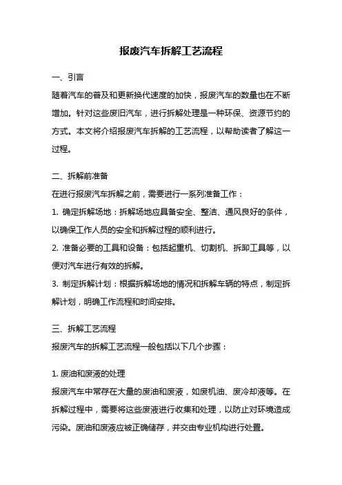 报废汽车拆解工艺流程