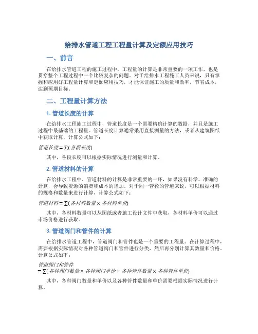 给排水管道工程工程量计算及定额应用技巧(精)