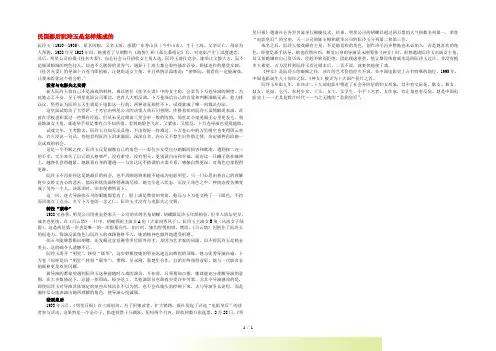 初中语文 文摘(历史)民国影后阮玲玉是怎样炼成的