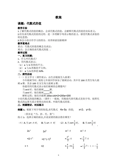 湘教版七年级数学上册《2章 代数式  2.3 代数式的值》优课导学案_8