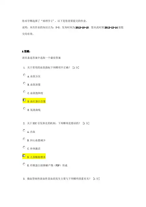 北京中医药大学远程教育《病理学Z》作业3答案