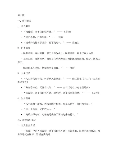 作文素材摘抄及赏析笔记(3篇)