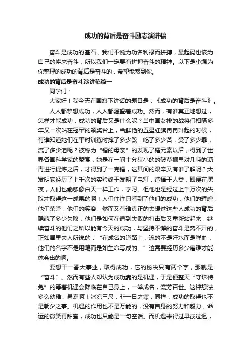 成功的背后是奋斗励志演讲稿