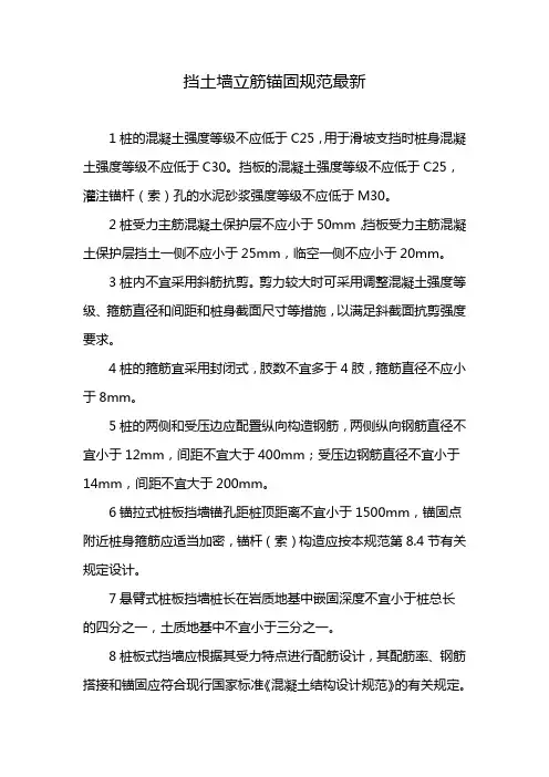 挡土墙立筋锚固规范最新