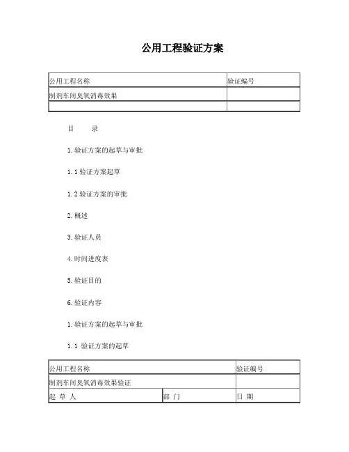 制剂车间臭氧消毒效果验证