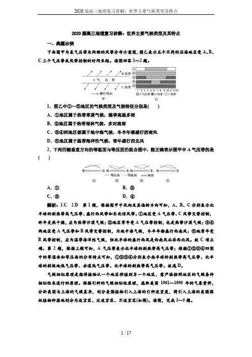 2020届高三地理复习讲解：世界主要气候类型及特点
