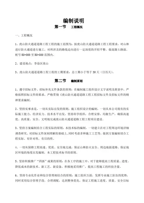 沙建虎山森林防火隔离带(防火通道)工程(投标)施工组织