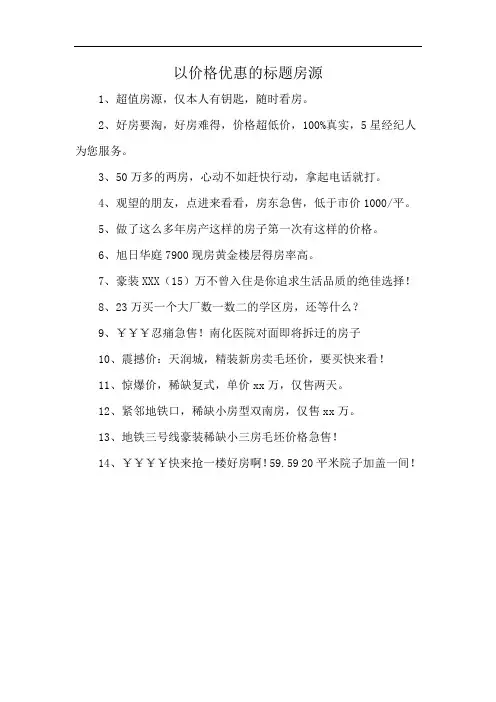 以价格优惠的标题房源