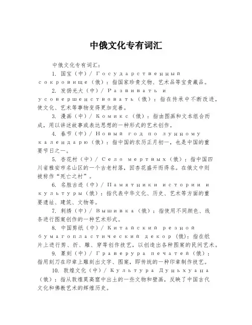 中俄文化专有词汇