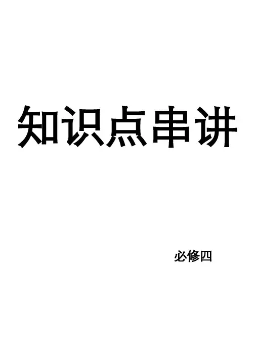 高中数学必修四知识点大全