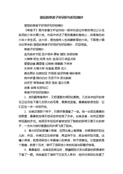 简短的草房子好词好句好段摘抄