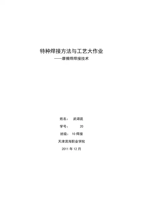 摩擦焊