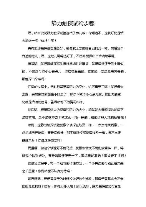 静力触探试验步骤
