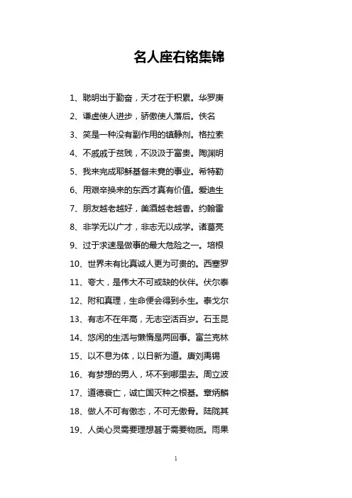 名人座右铭集锦
