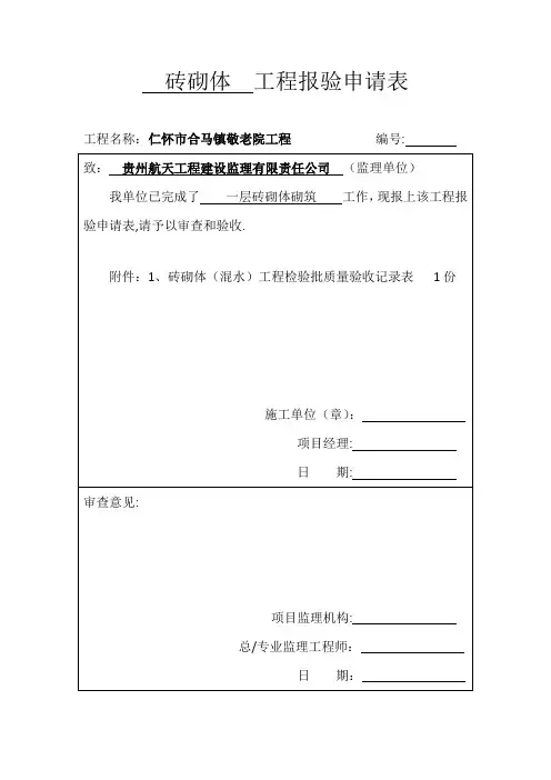 全套装饰装修工程检验批报验申请表