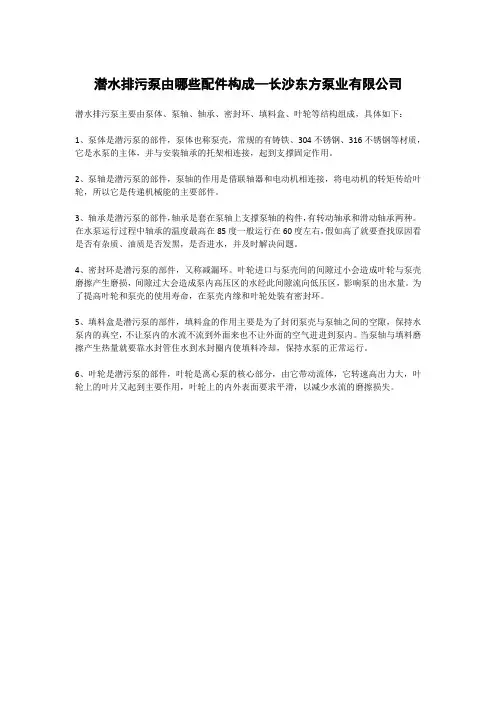 潜水排污泵由哪些配件构成—长沙东方泵业有限公司