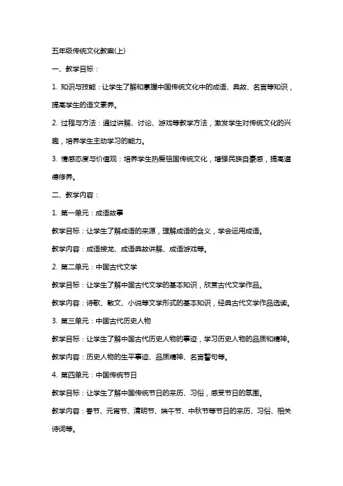 五年级传统文化教案(上)