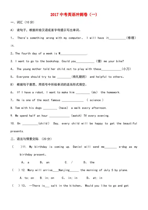 甘肃省武威市民勤县2017届中考英语冲刺练习试题(一)(无答案)