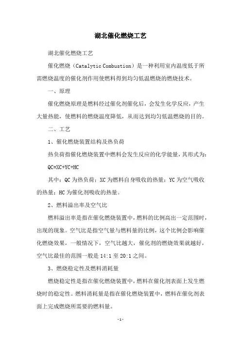 湖北催化燃烧工艺