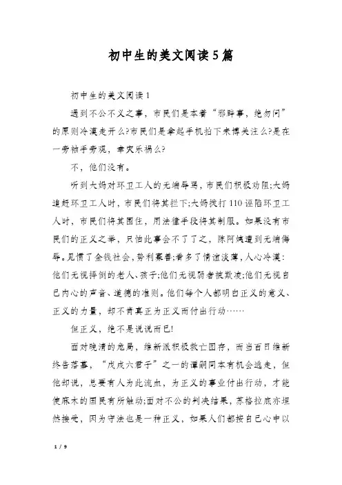 初中生的美文阅读5篇