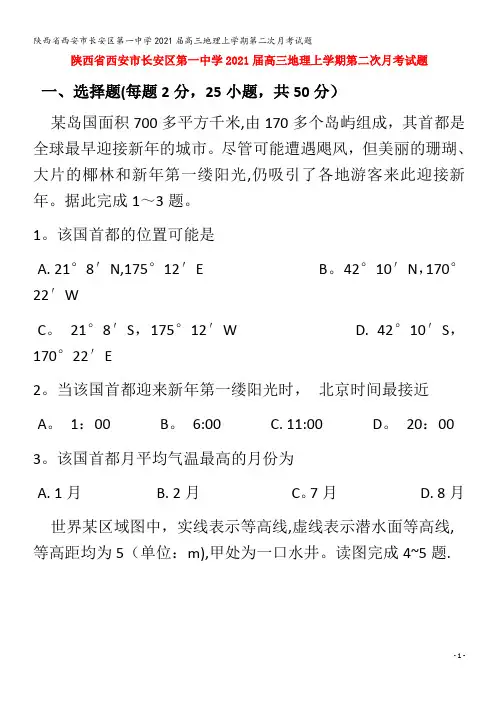 第一中学202届高三地理上学期第二次月考试题