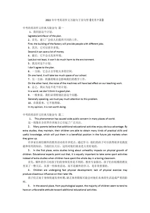 2022年中考英语作文万能句子及句型【优秀7篇】
