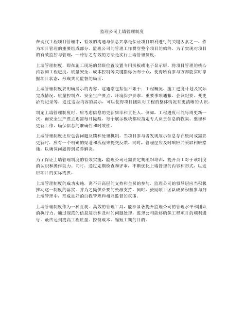监理公司上墙管理制度