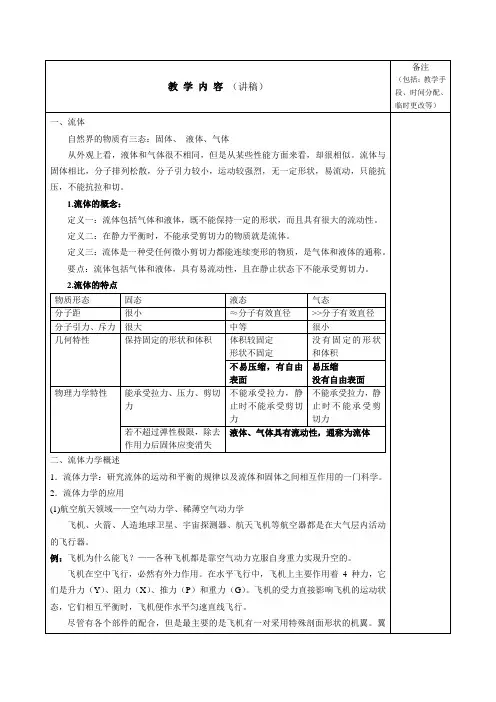 工程流体力学教案—第01讲