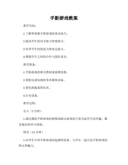 手影游戏教案