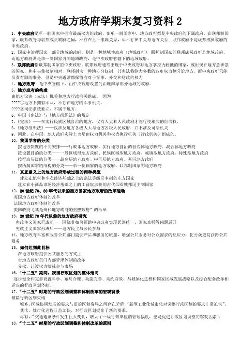 地方政府学期末复习资料2