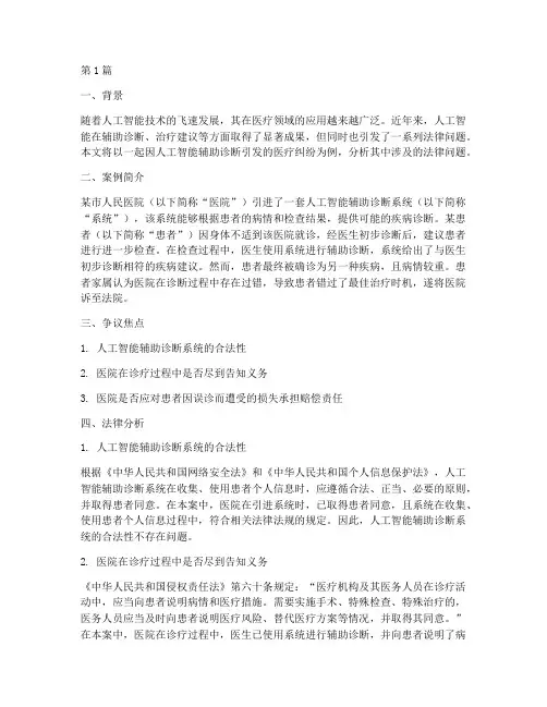 关于人工智能的法律案例(3篇)
