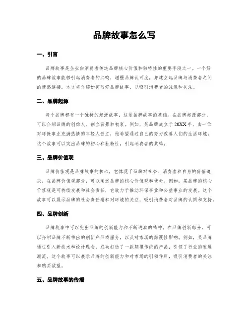 品牌故事怎么写