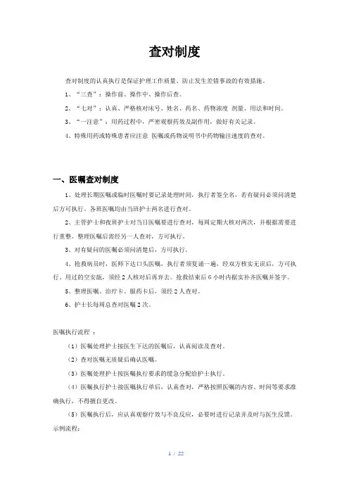 查对和身份确认制度