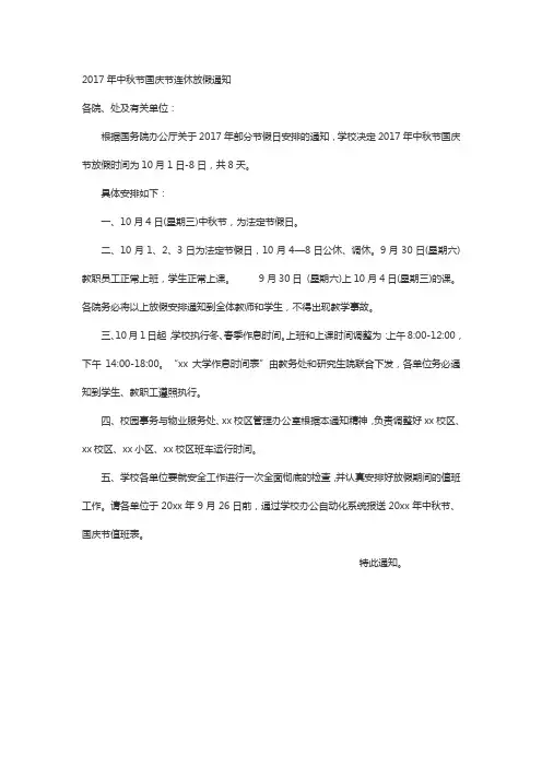 通知范文