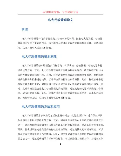 电大行政管理论文