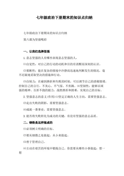 七年级政治下册期末的知识点归纳