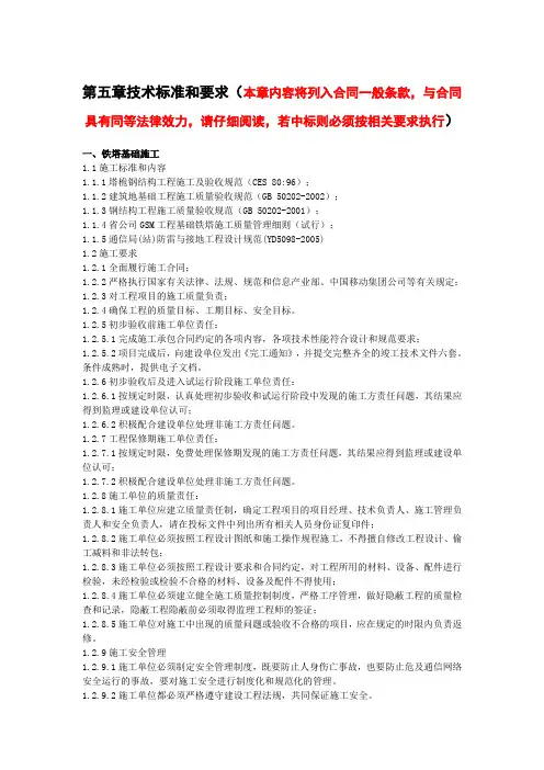 铁塔机房技术标准和要求